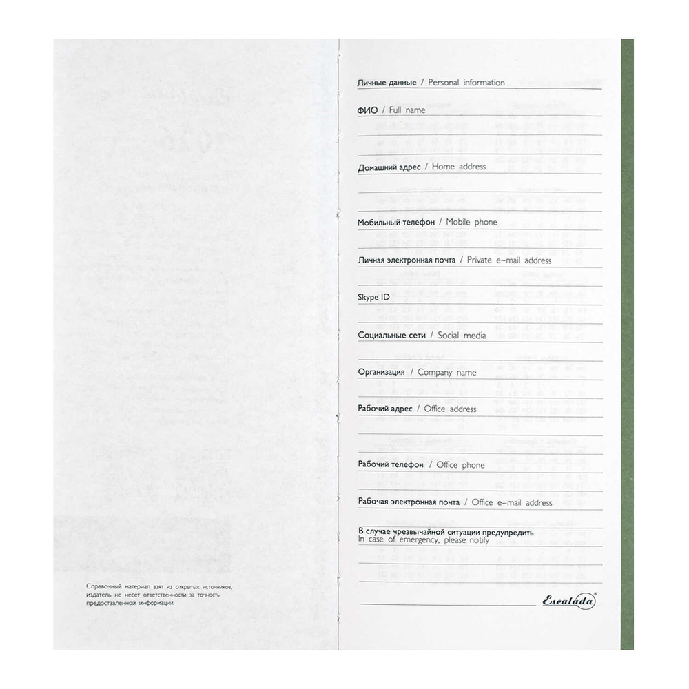 Еженедельник датированный 2026 ESCALADA, 80х165 мм, 64 л., арт. 70374/ 20 ТИВОЛИ ГЛОСС ХАКИ (кожзам: мягкий переплёт, материал обложки: искусственная кожа "Тиволи глосс"; декор: блинтовое тиснение; способ крепления блока: ниткошвейный; вн. блок: 64 л