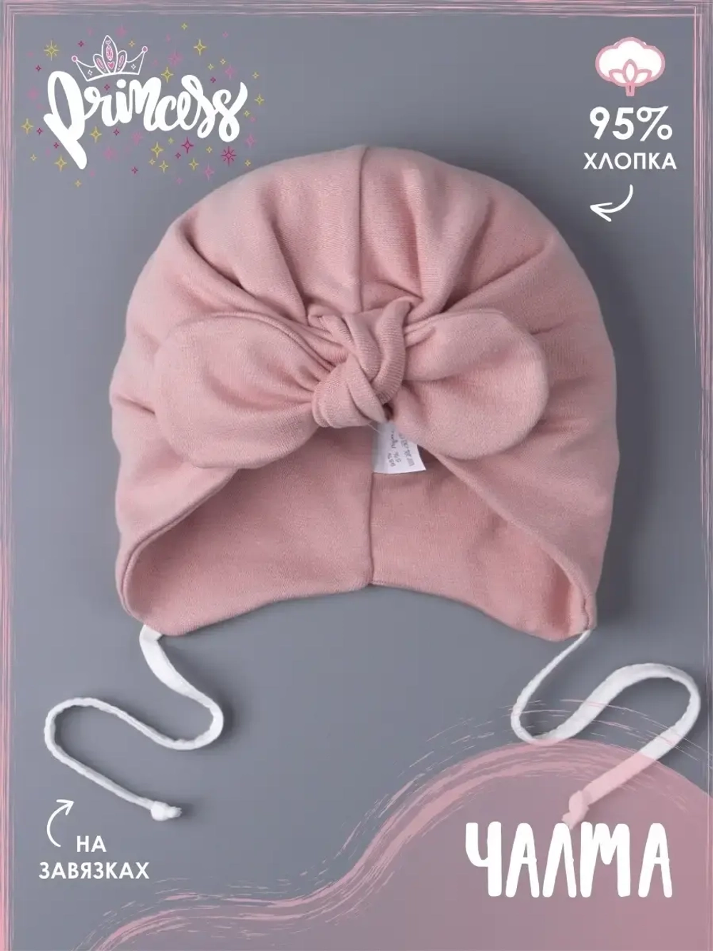 Шапка осенняя на завязках чалма