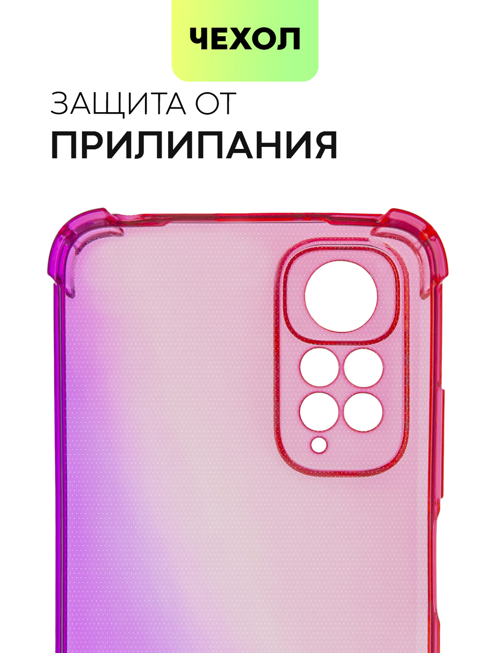 Чехол BROSCORP для Xiaomi Redmi Note 11;Xiaomi Redmi Note 11S оптом (арт. XM-RN11-HARD-TPU-PINK-PURPLE)