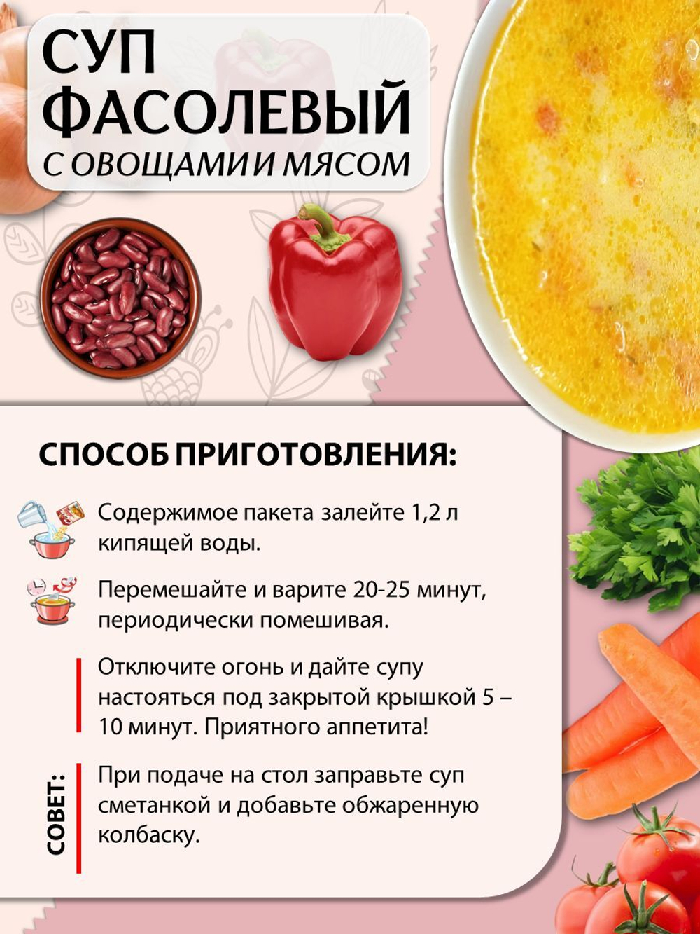 Суп быстрого приготовления Фасолевый с мясом и овощами Приправыч 60 гр. 1 шт. 3 порций