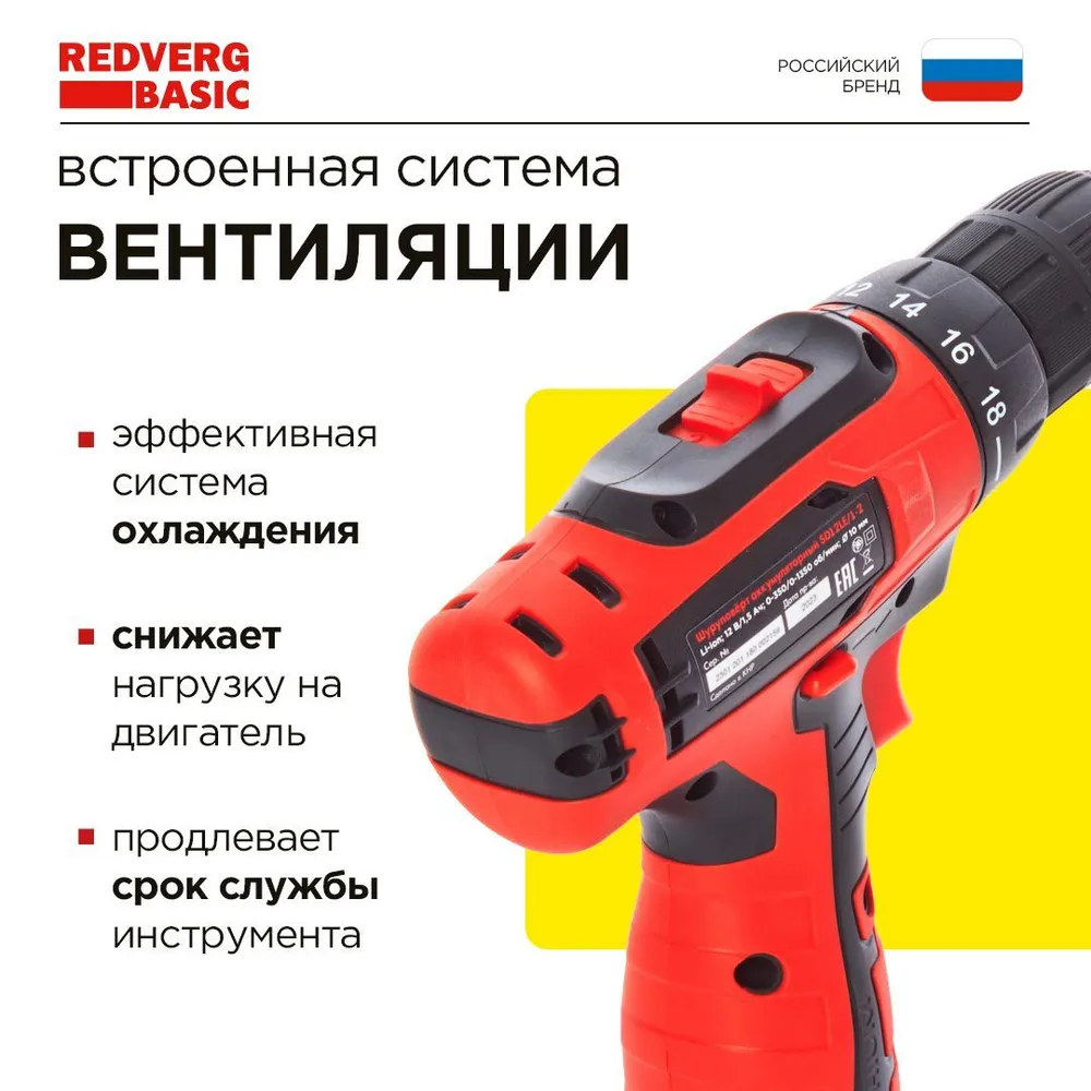 Шуруповерт аккумуляторный REDVERG Basic SD12LE/2-2