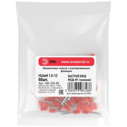 Наконечник-гильза ЭРА NO-225-85 НШвИ 1,0-12 с изолированным фланцем (упаковка 50 шт.)