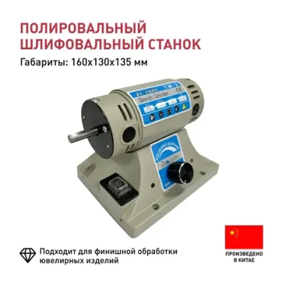 Мини станок полировальный для изготовления ювелирных изделий. Полировка ножей, ножниц, бытового и садового инструмента.
