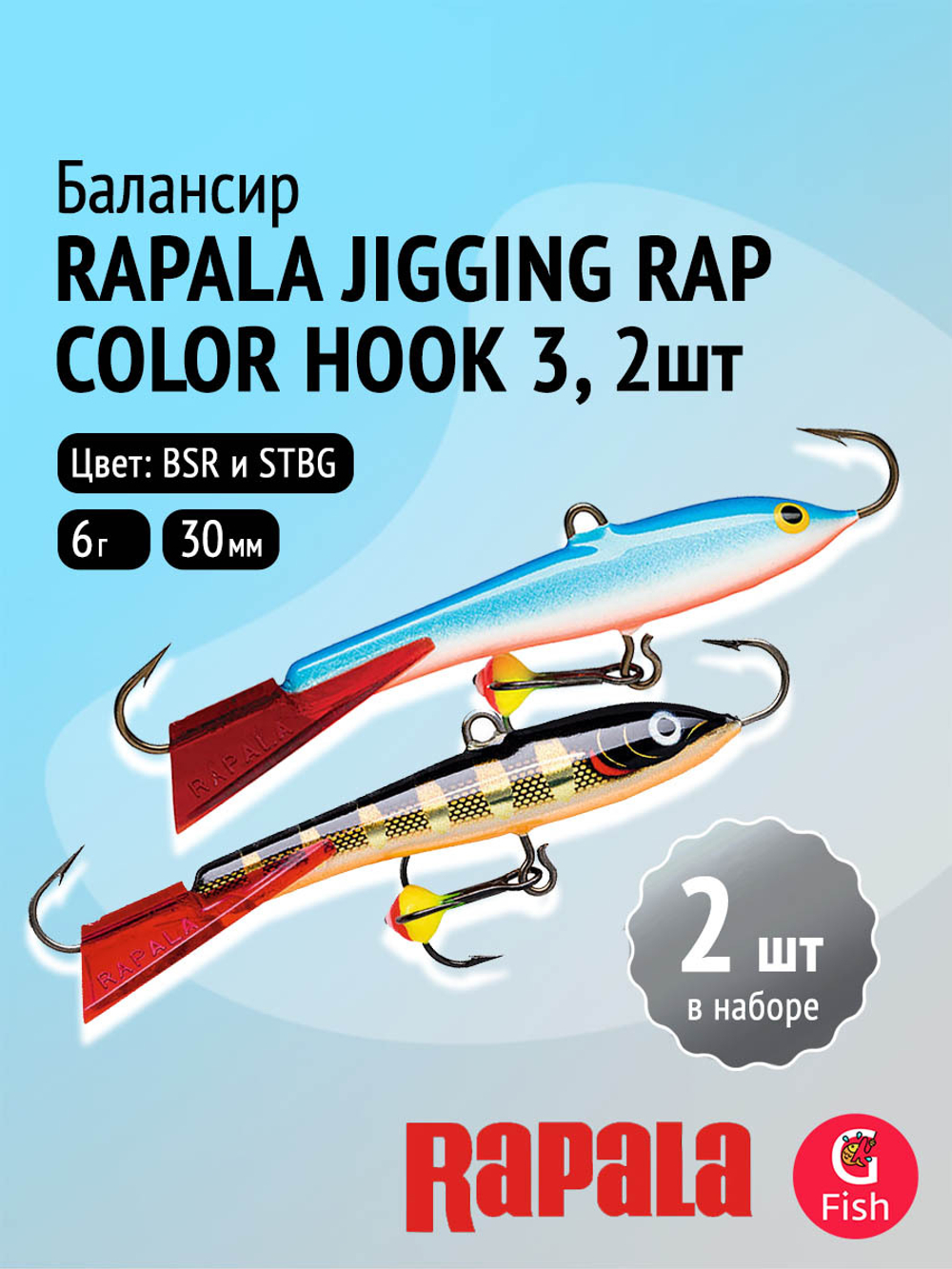 Балансир для зимней рыбалки Jigging Rap Color Hook 7