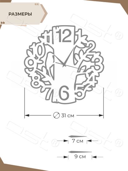 Настенные часы "Forester"