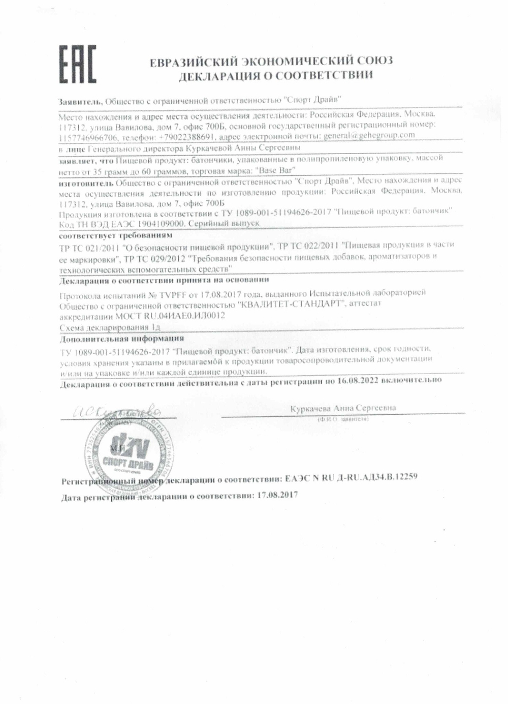 Батончик BASE BAR