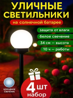 Уличный светильник, LED, Без цоколя, количество ламп:4шт