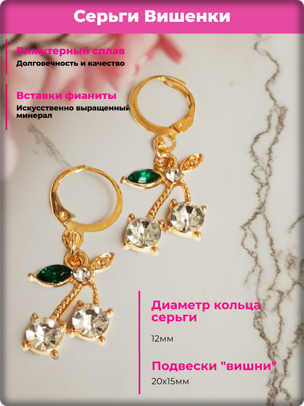 Серьги кольца "Вишенки" золотистые с белыми кристаллами.
