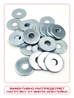 Шайба усиленная М10 (1кг / 83шт)