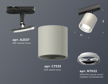 Комплект трекового светильника 1*GU5.3 XT7533001 SGR/PSL/SBK серый песок/серебро полированное/чёрный песок (A2537, C7533, N7022) Ambrella