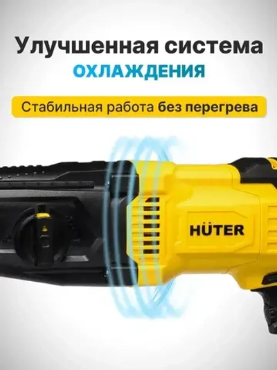 Перфоратор электрический Huter, 1000Вт, 5Дж, SDS-Plus, в кейсе, П-5010