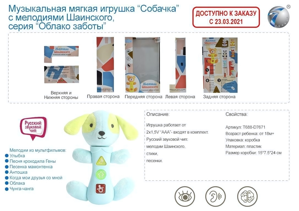 Развивающая игрушка для малышей коробка 1810-7