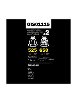 Щетка стеклоочистителя 650/525 мм бескаркасная комплект 2 шт PORSCHE Cayenne III/VW Touareg III 2018-> GANZ PRO-LINE GIS01115