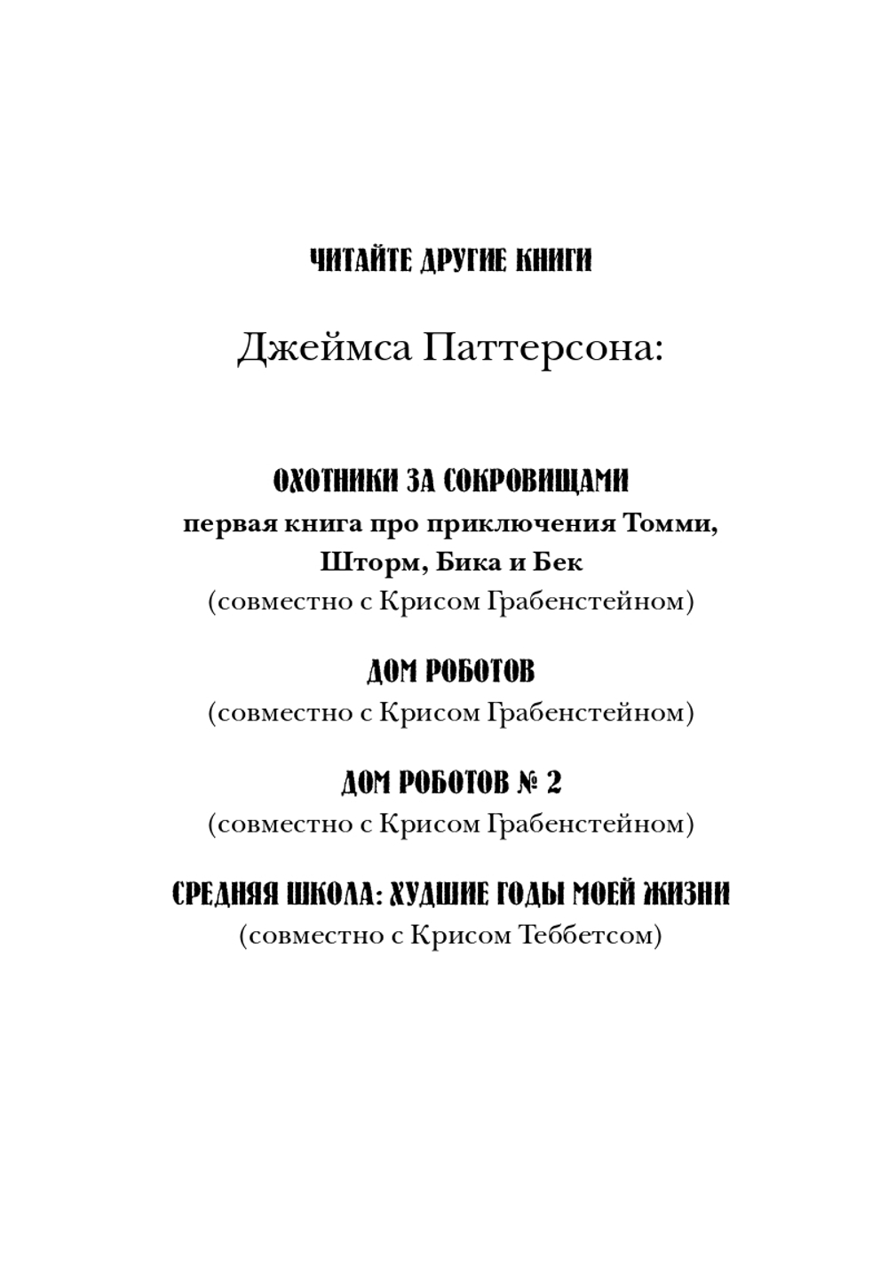Страшные приключения в Африке. Охотники за сокровищами - 2