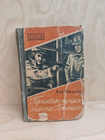 Приключения майора Пронина