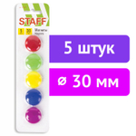 Магниты СРЕДНЕГО ДИАМЕТРА 30 мм набор 5 штук цвет ассорти в блистере STAFF "Basic" (12 штук в упаковке)