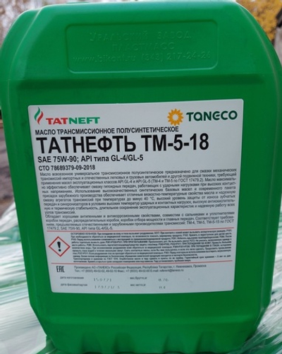 Татнефть ТМ5-18 75w90 GL4/5 (10л)