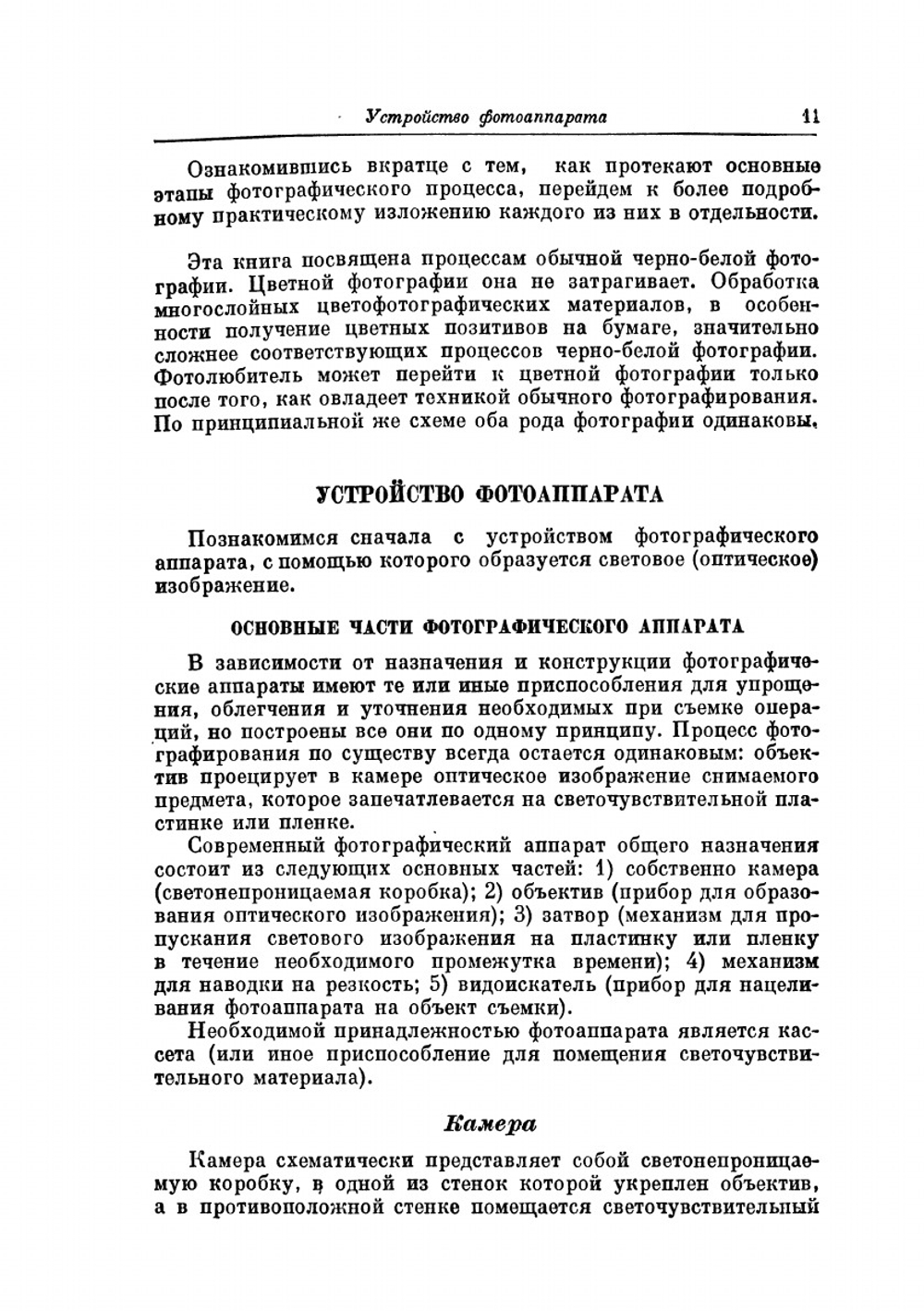 25 уроков фотографии. Практическое руководство Издание одинадцатое | В.П. Микулин