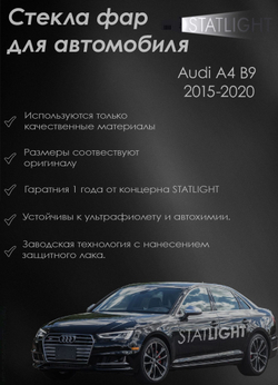 Стекло правой фары для автомобиля Auid A4 B9 2015-2020