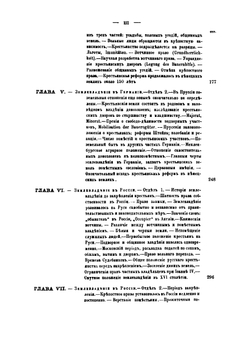 Землевладение и земледелие в России и других европейских государствах. Том 1 | А. И. Васильчиков