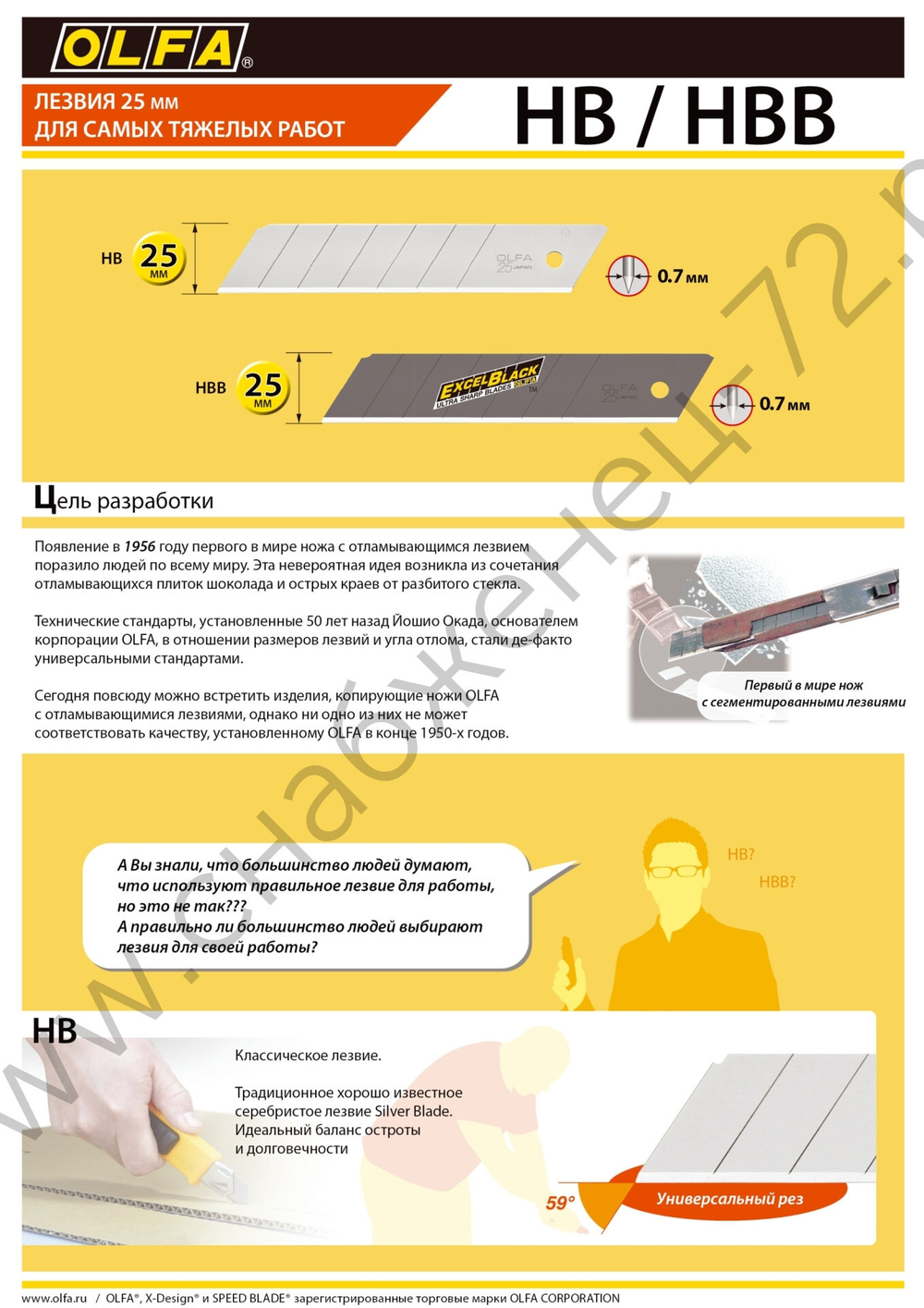 OLFA 25 мм, 20 шт, в пластиковом кейсе, сегментированные лезвия (OL-HB-20)