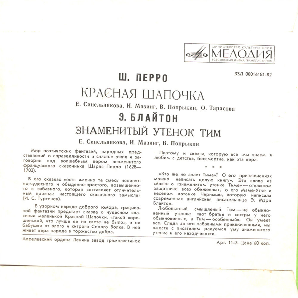 Комплект / Сказки 1 (4х7" Vinyl)