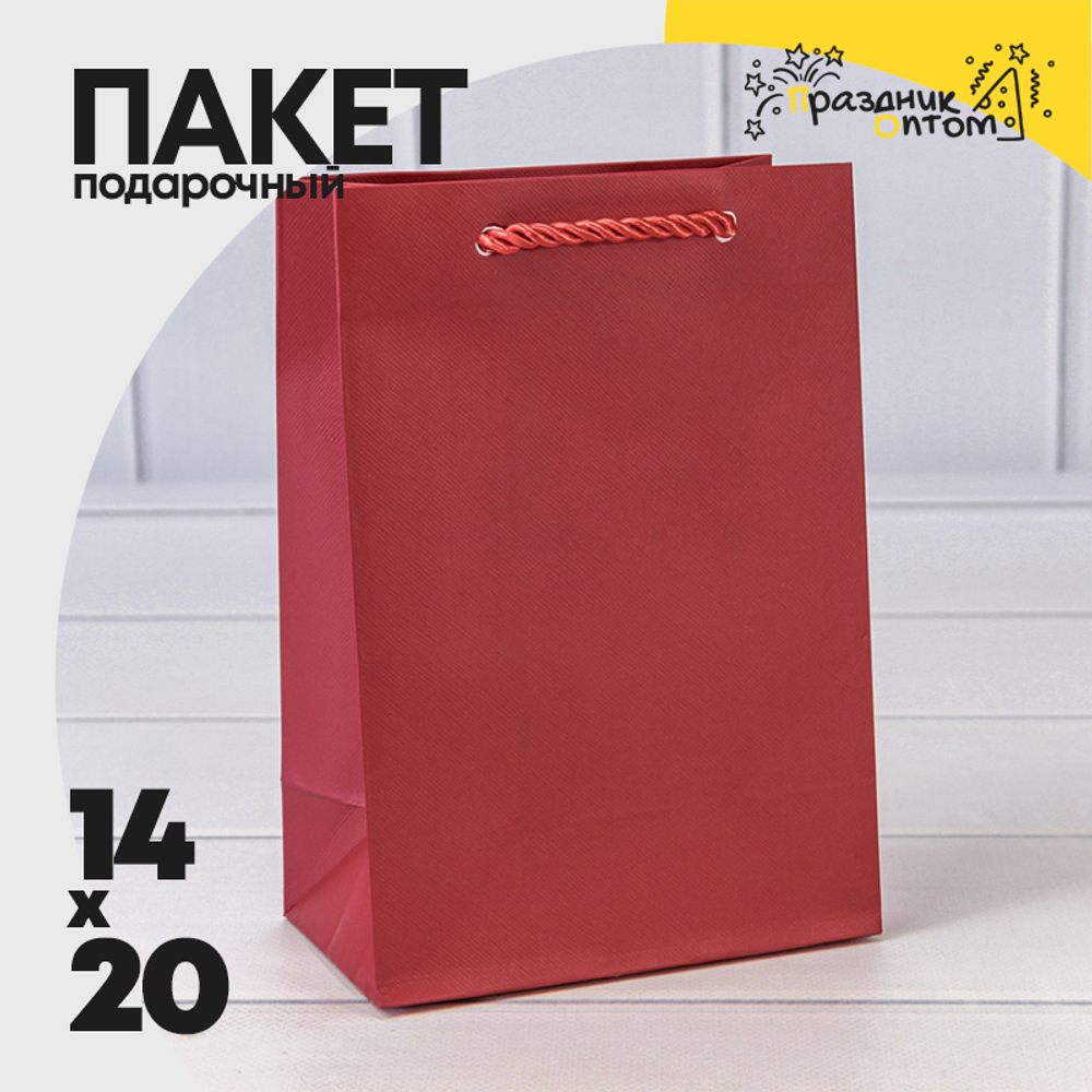 Пакет подарочный 14х20х8см "Фактура" (Красный)