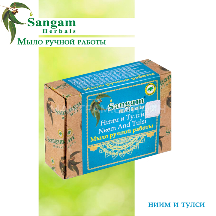 Мыло Sangam Herbals с глицерином Ниим и Тулси Neem and Tulsi 100 г
