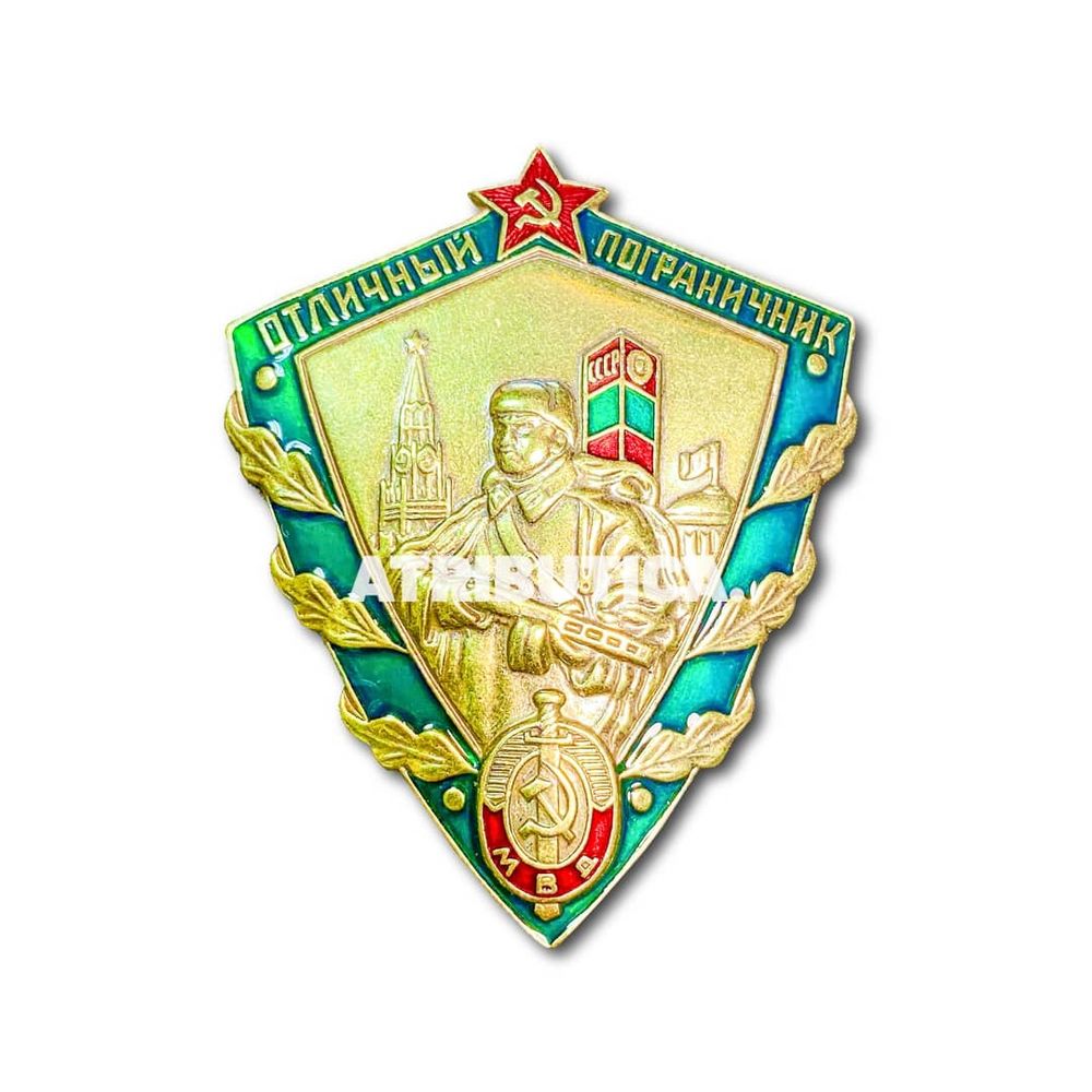 Знак Нагрудный Отличный Пограничник СССР | ATRIBUTICASTORE.RU