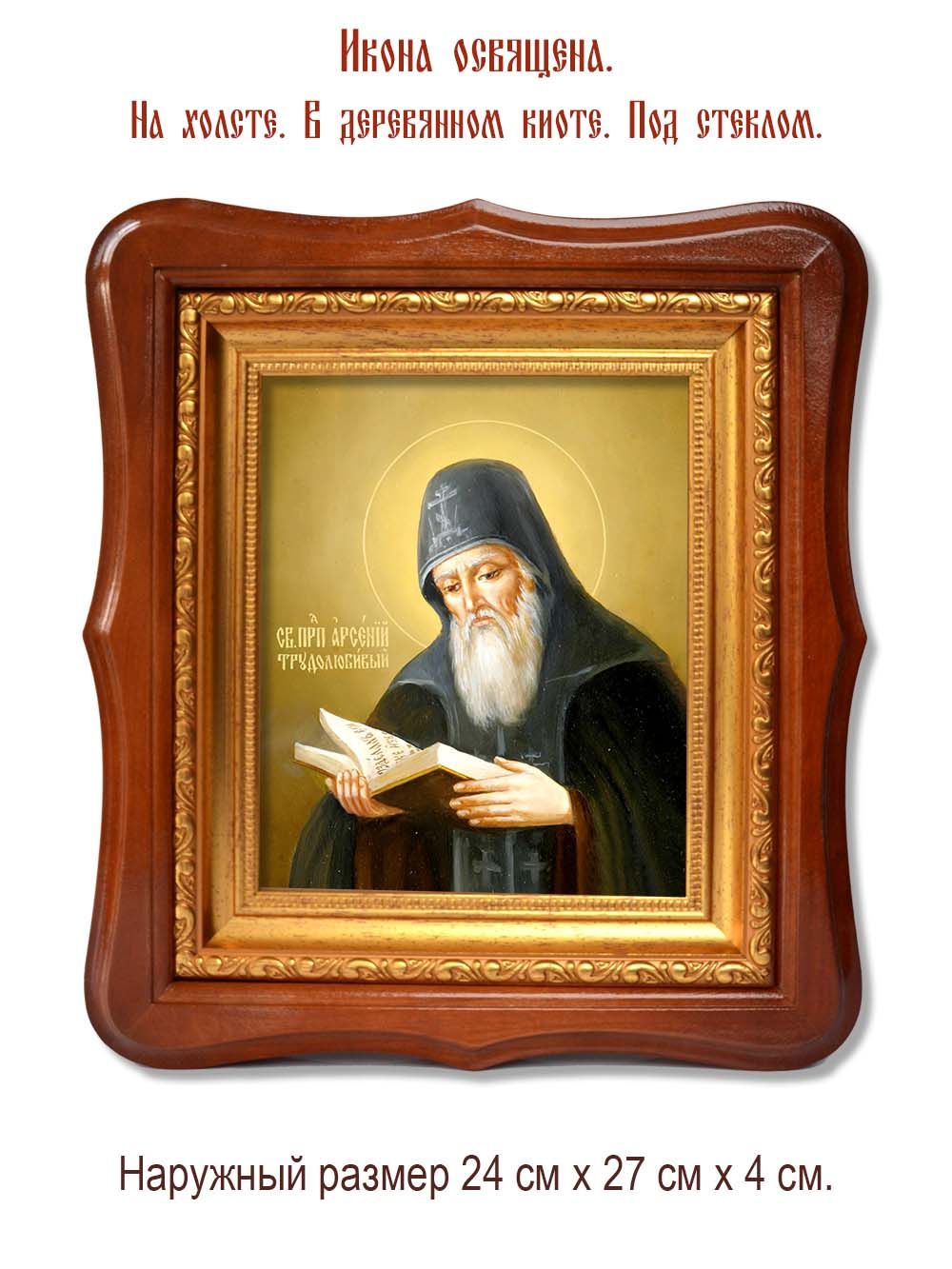 Арсений Печерский, Трудолюбивый преподобный. Икона на холсте.