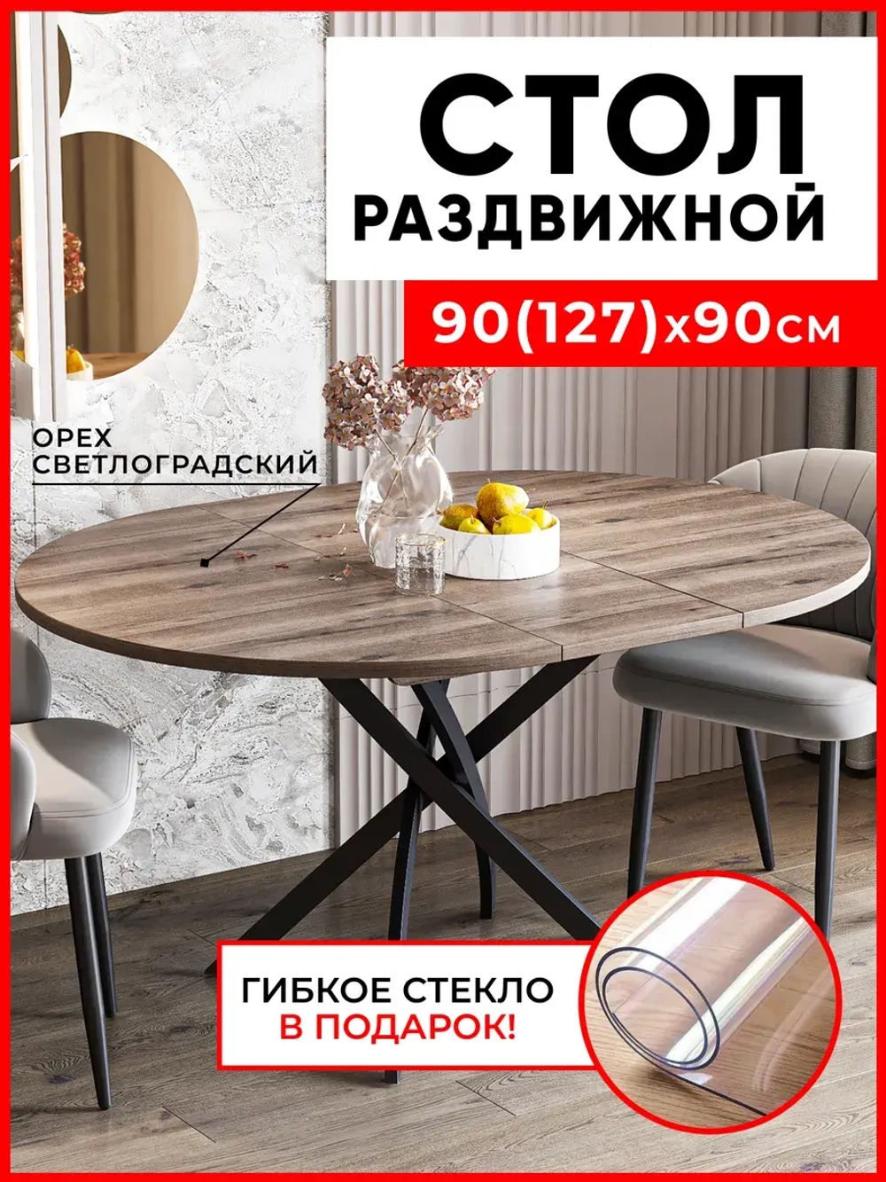 Стол кухонный раздвижной Светлоградский орех