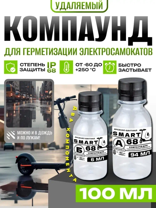 Компаунд заливочный для гидроизоляции электросамоката электровелосипеда теплопроводный силиконовый