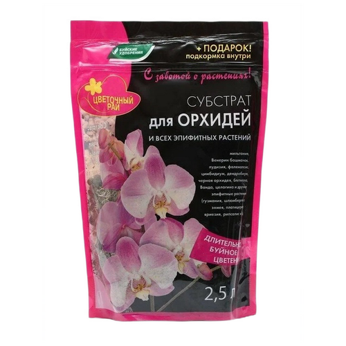 СУБСТРАТ ДЛЯ ОРХИДЕЙ И ВСЕХ ЭПИФИТНЫХ РАСТЕНИЙ 2,5Л