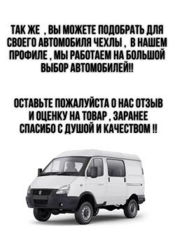 Чехлы на козырьки Газель Бизнес, Соболь, Валдай (красная нить в Рубин)