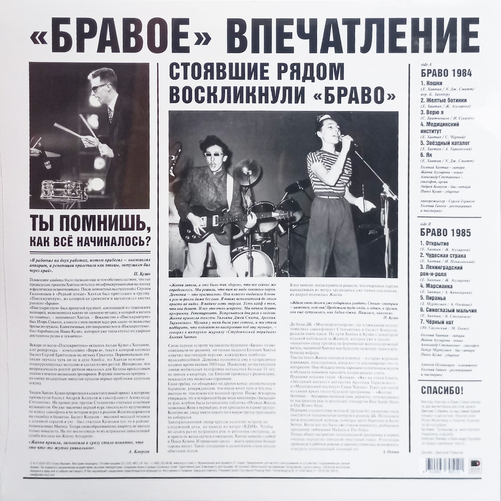 Браво / Браво 1984-1985 (LP)