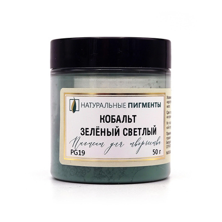 Пигмент Кобальт зелёный светлый PG19 50 г