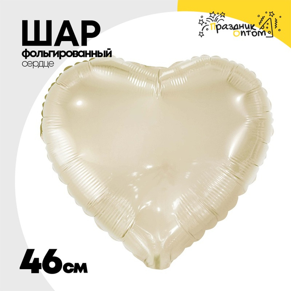 
          Шар фольгированный Сердце 46 см (Золотой)