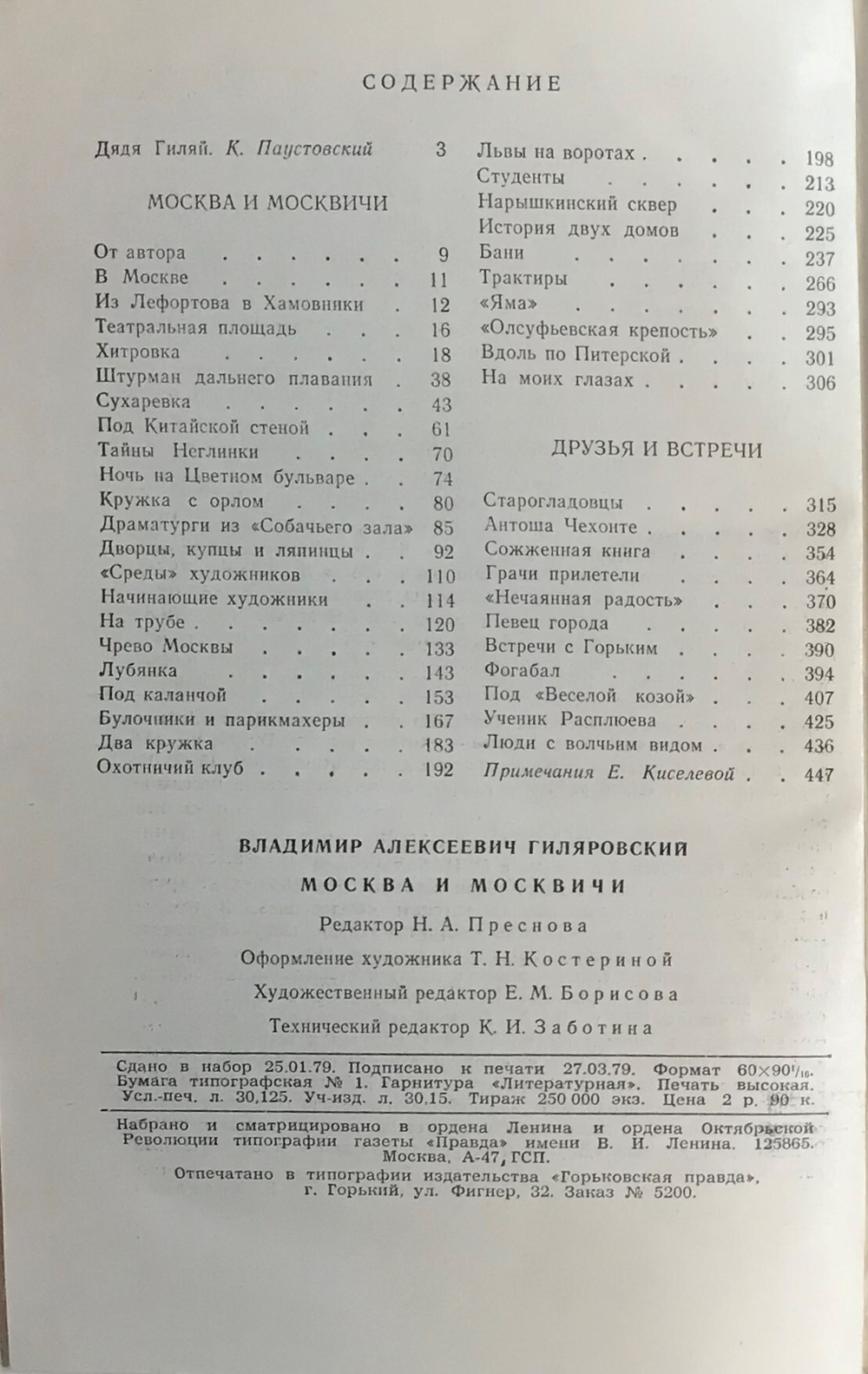 Гиляровский В.А., Москва и москвичи, издательство Правда, 1979г., М., иллюстрированое издание, в тве