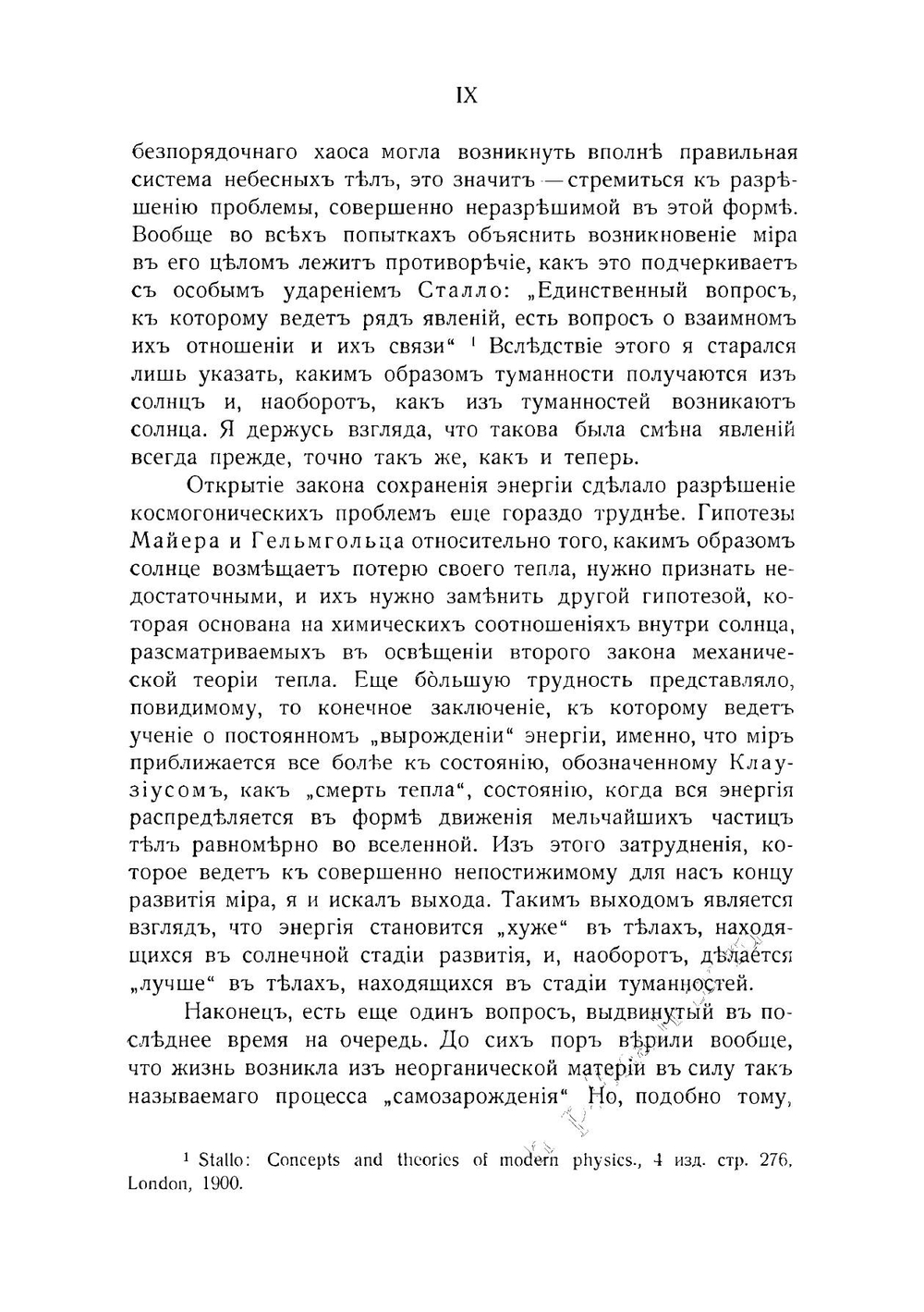 Образование миров | С. Аррениус