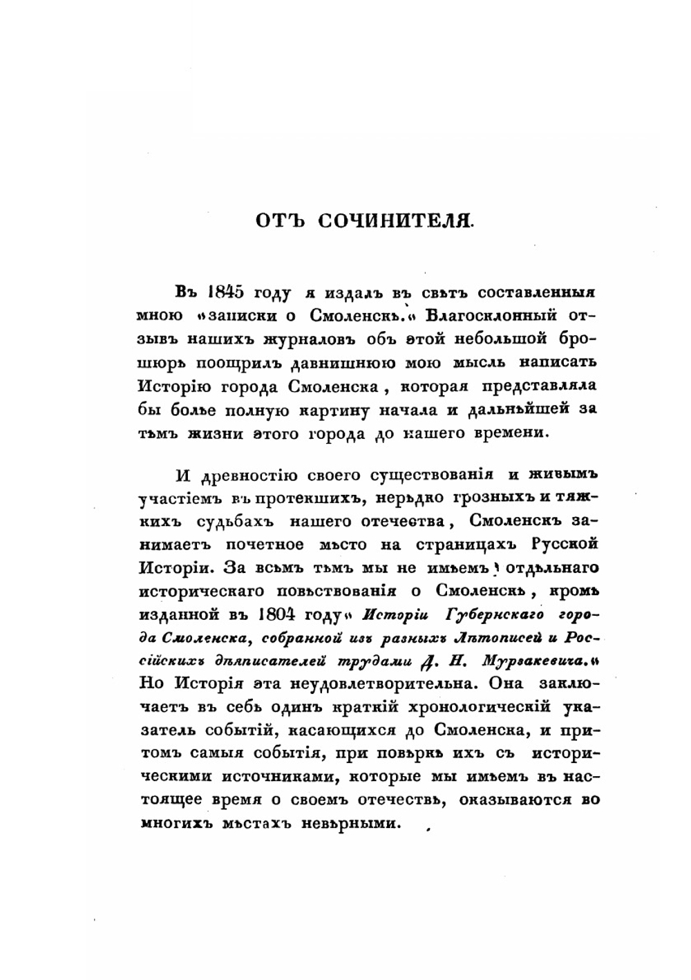 История города Смоленска | П. Никитин