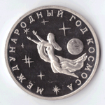 3 рубля 1992 года Международный год космоса PROOF