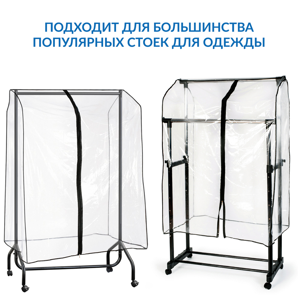 Чехол Tatkraft Smart Cover для напольной вешалки на передвижную стойку, размер 90x120x53 см, защищает одежду от пыли и влаги