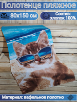 Полотенце банное, 80*150