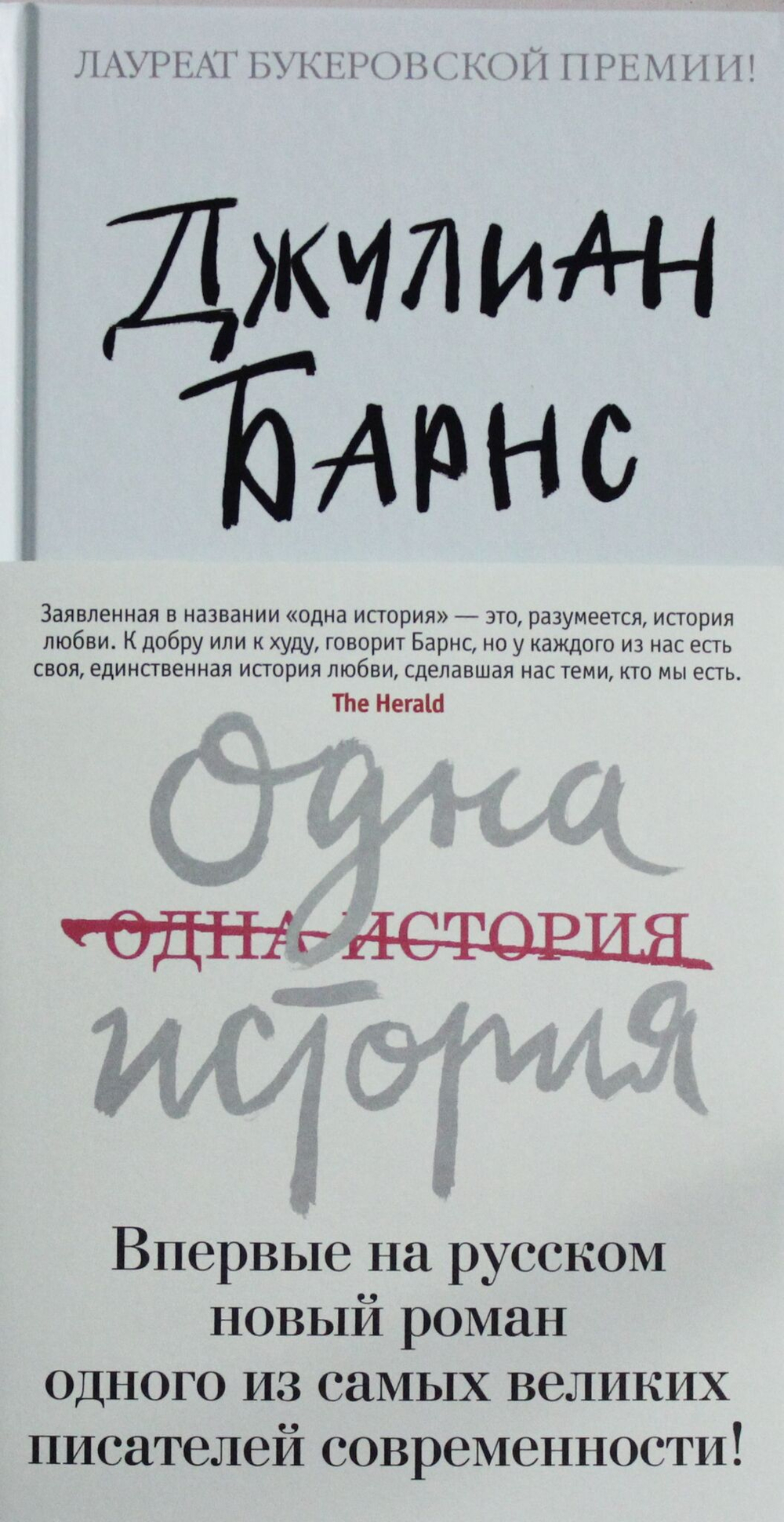 Одна история