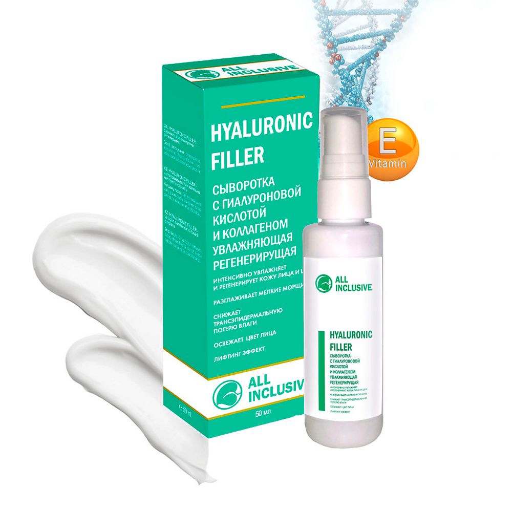 All Inclusive Сыворотка для лица Hyaluronic Filler, регенерирующая, с гиалуроновой кислотой и коллагеном, 50 мл