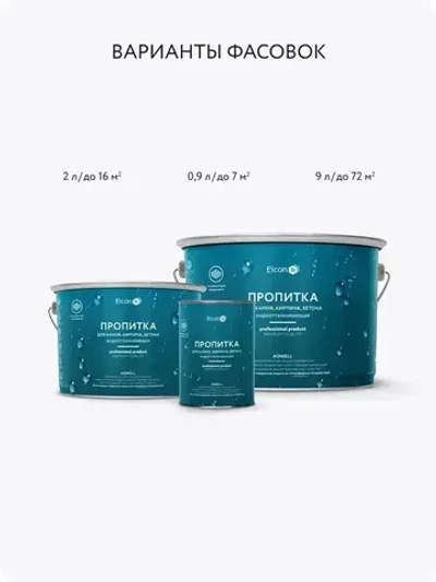 Гидрофобизатор, водоотталкивающая пропитка с эффектом мокрого камня Elcon Aqwell 2 л