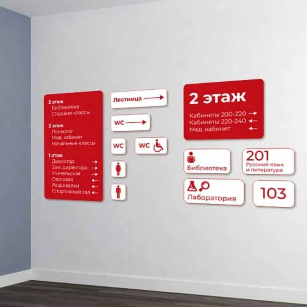 Табличка Поэтажная навигация с указанием направлений 1616