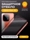Защитное стекло для IQOO Neo 10 Premium 2.5D