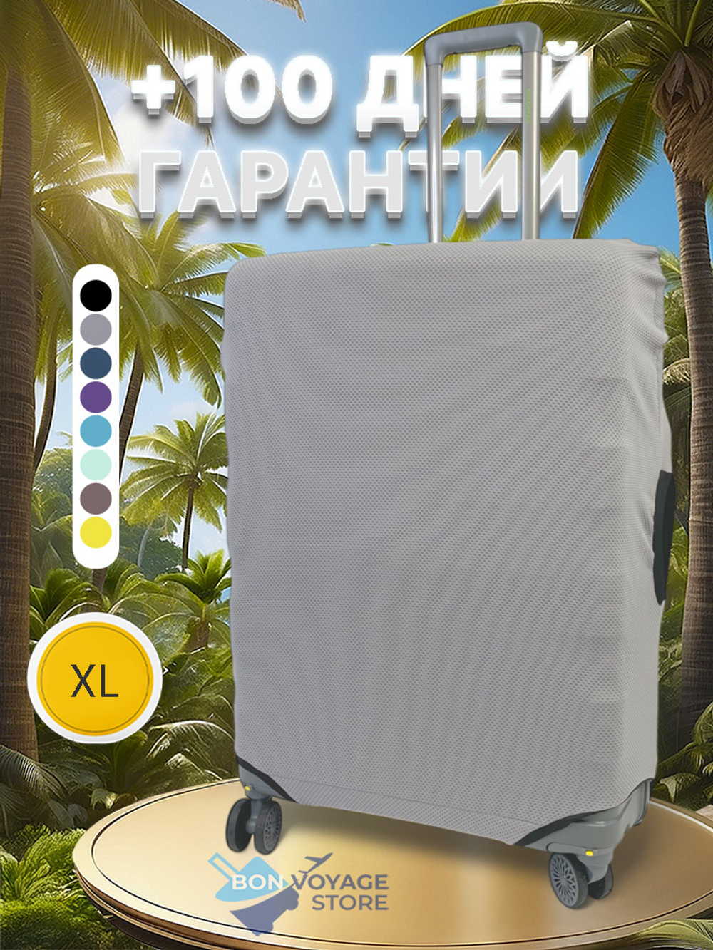 Защитный чехол, Серый, XL