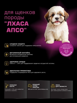 Корм для щенков Лхаса апсо, с говядиной, 6 кг